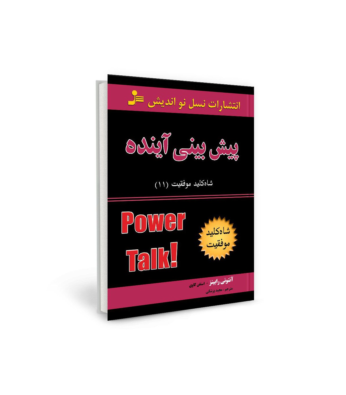 پیش-بینی-آینده-شاه-کلید-11
