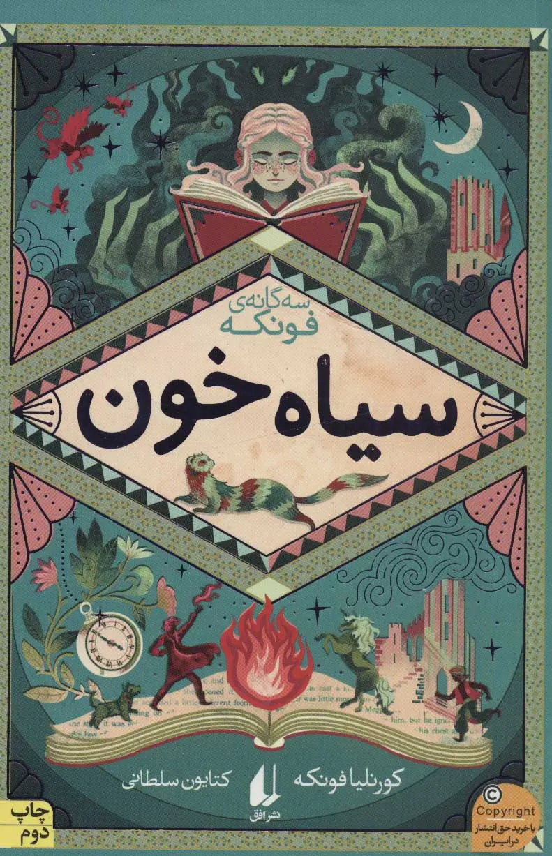 سیاه خون