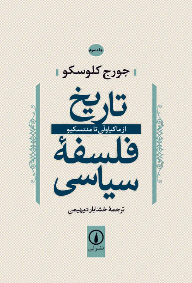تاریخ فلسفه سیاسی