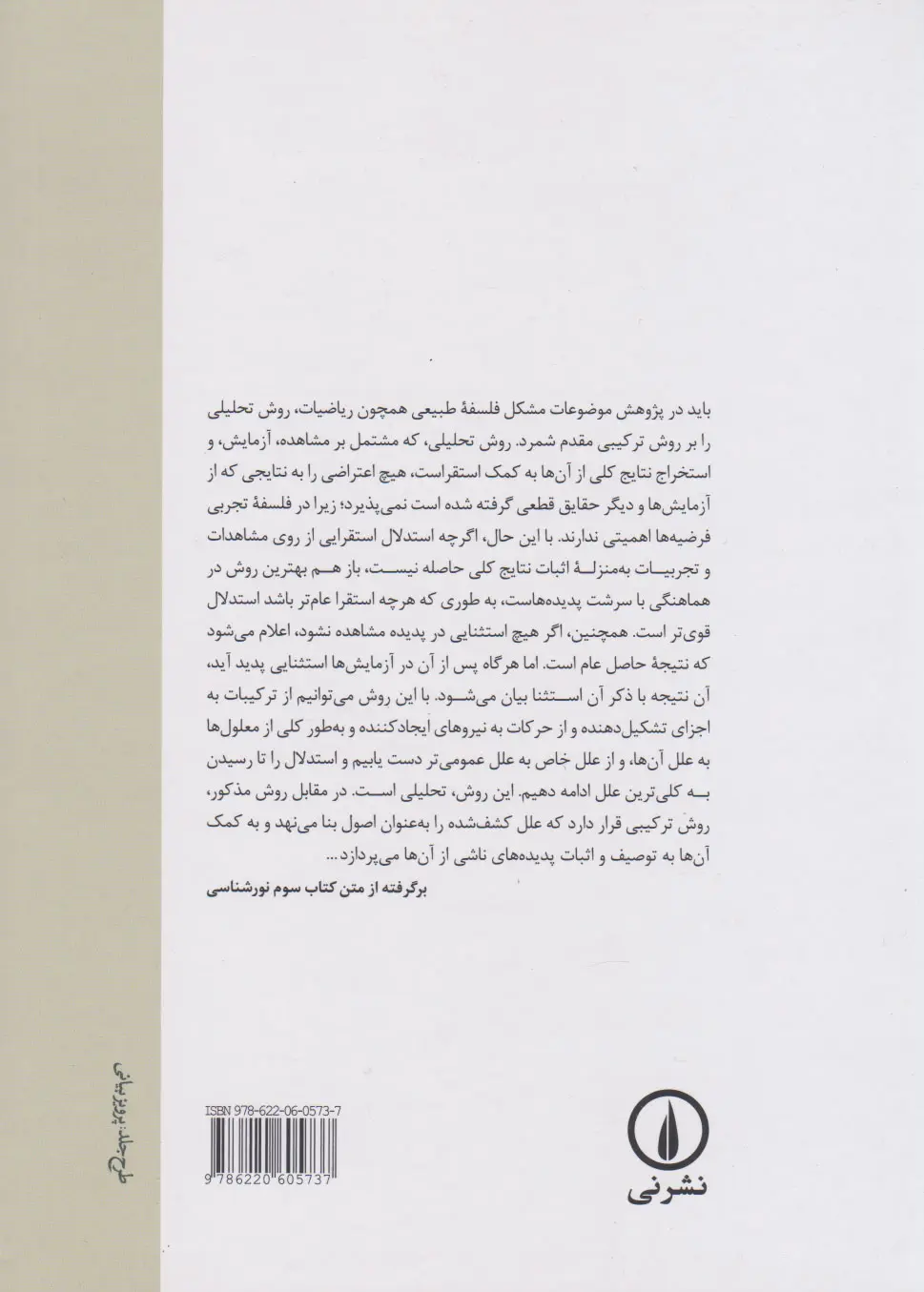 نورشناسی - Image 2