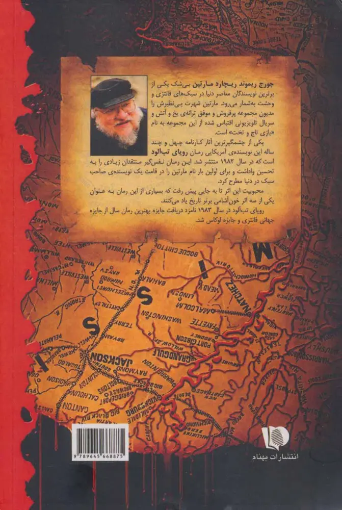 رویای تب آلود - Image 2