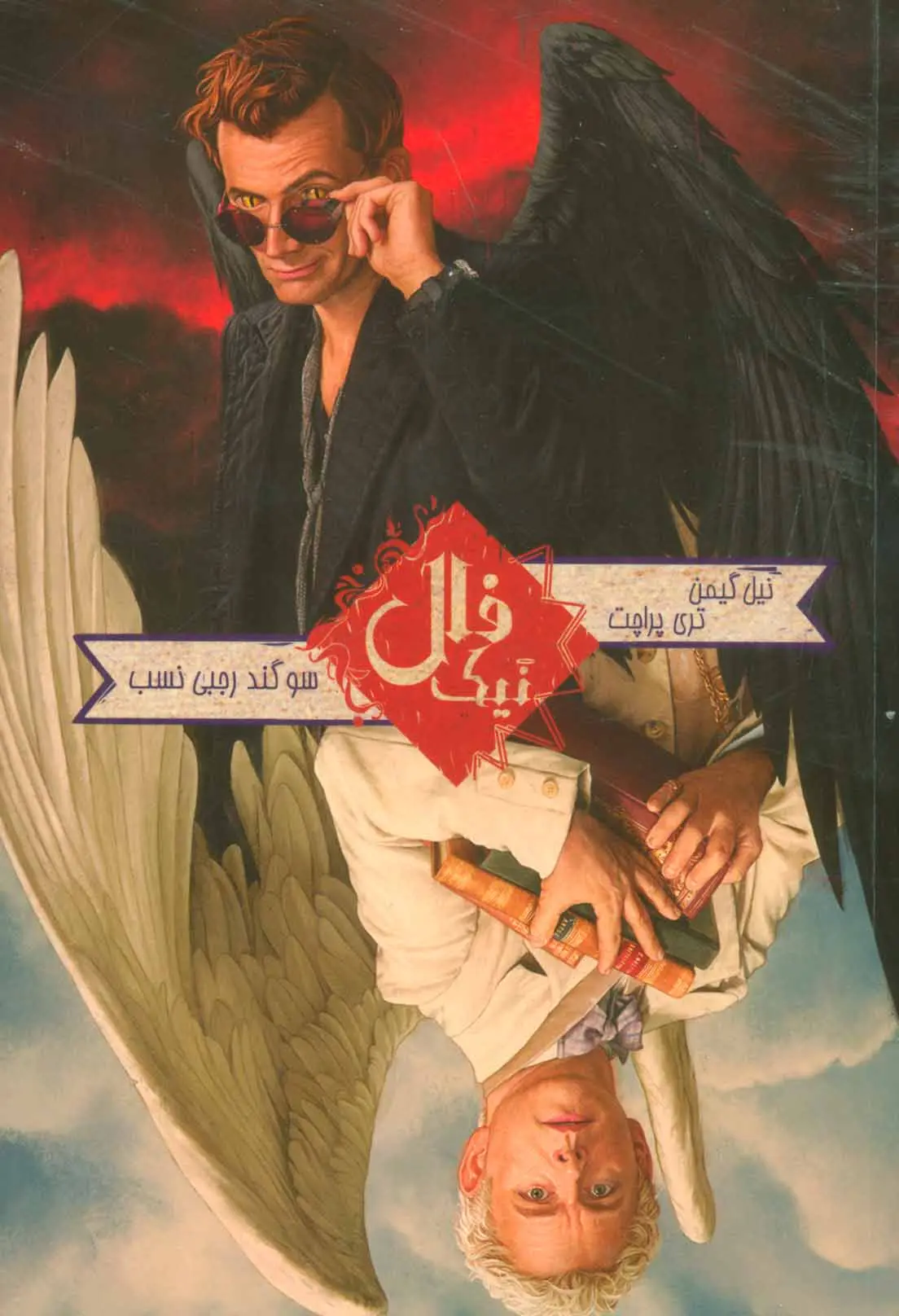 فال نیک