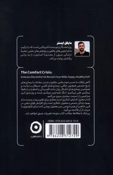 بحران آسایش - Image 2