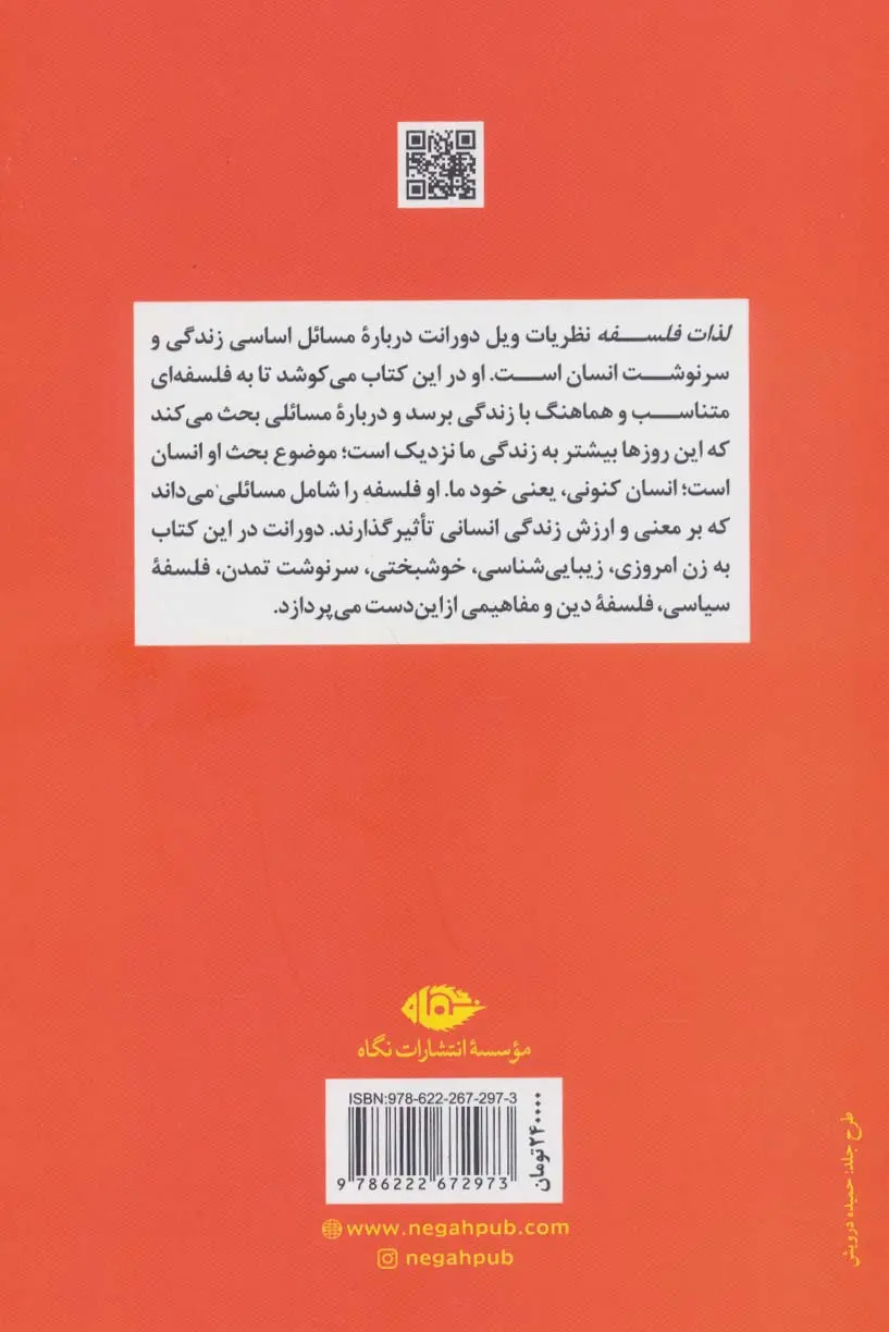 لذات فلسفه - Image 2