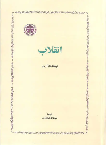انقلاب