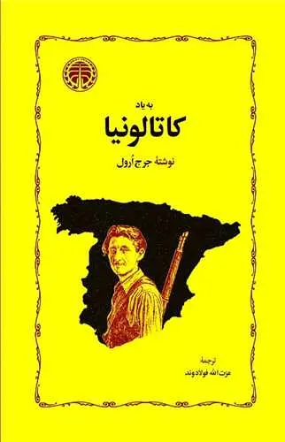به یاد کاتالونیا