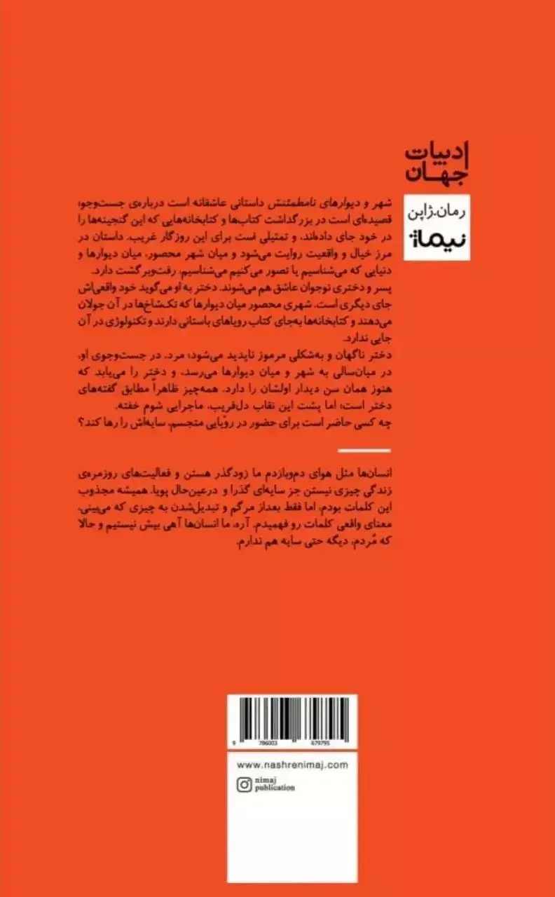 شهر و دیوار های نامطمئنش - Image 2