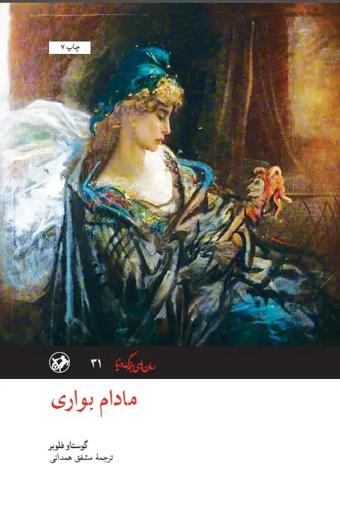 مادام بوواری