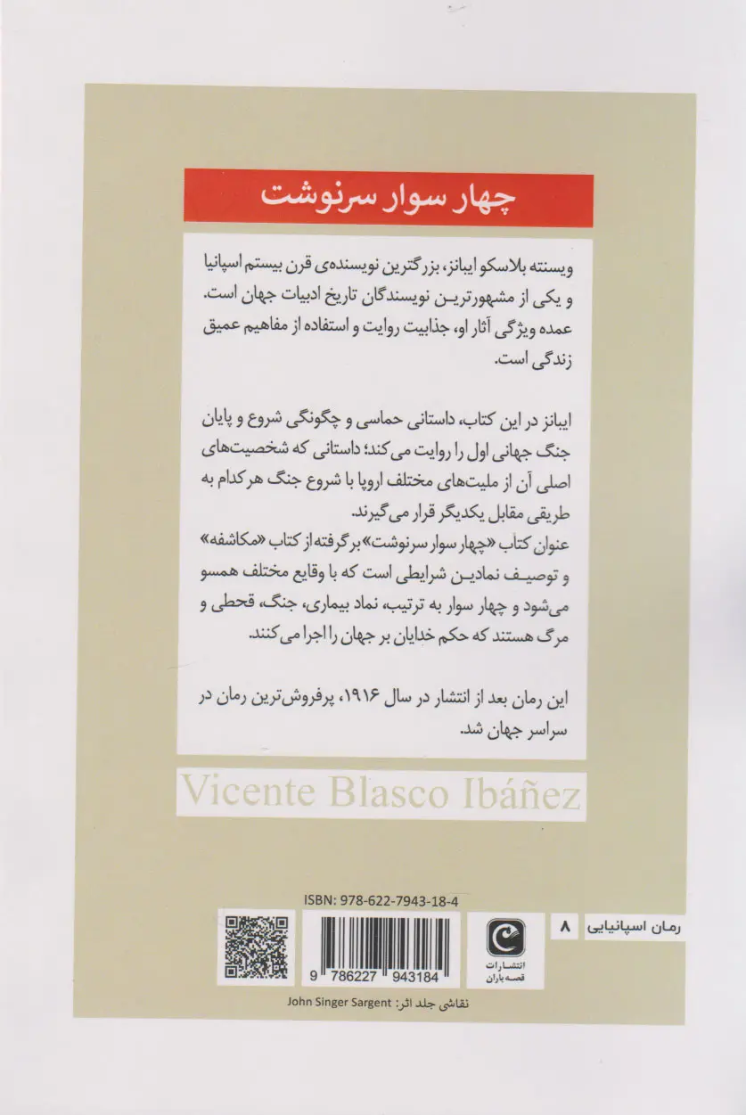 چهار سوار سرنوشت - Image 2