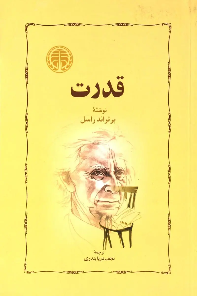 قدرت