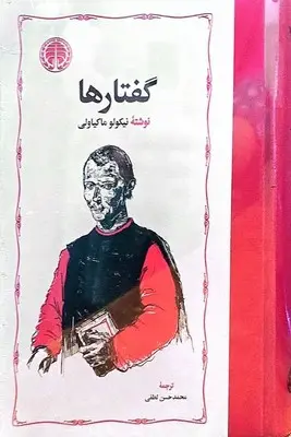 گفتار ها