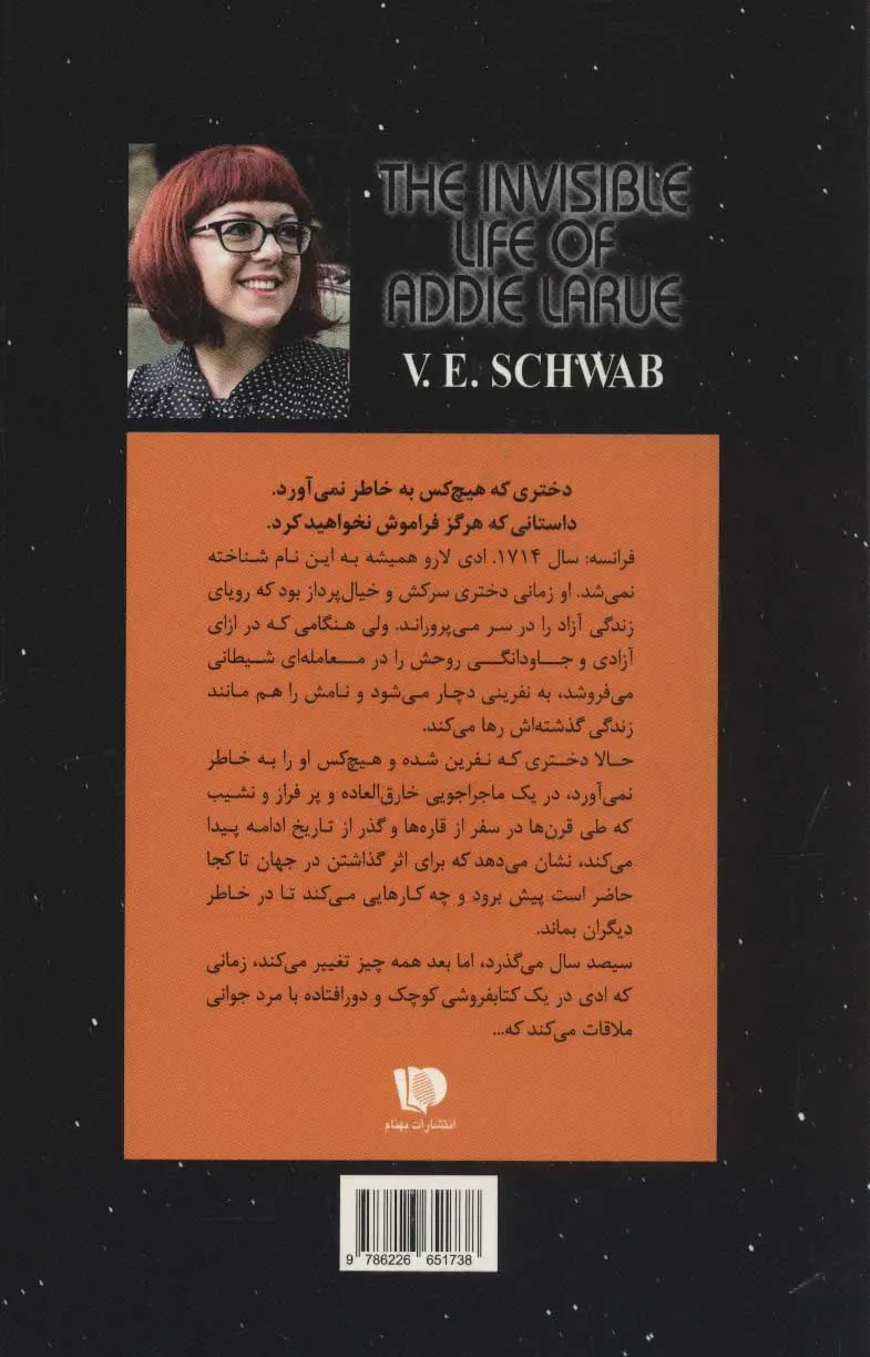 زندگی نامرئی ادی لارو - Image 2