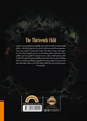 فرزند سیزدهم - Image 2