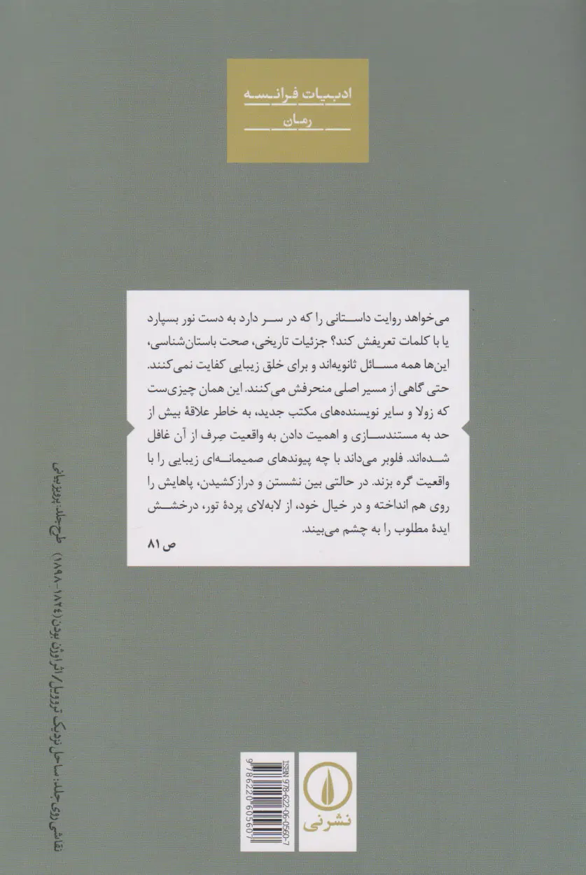 پاییز فلوبر - Image 2