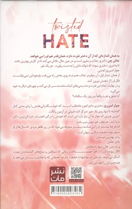 نفرت پیچیده - Image 2