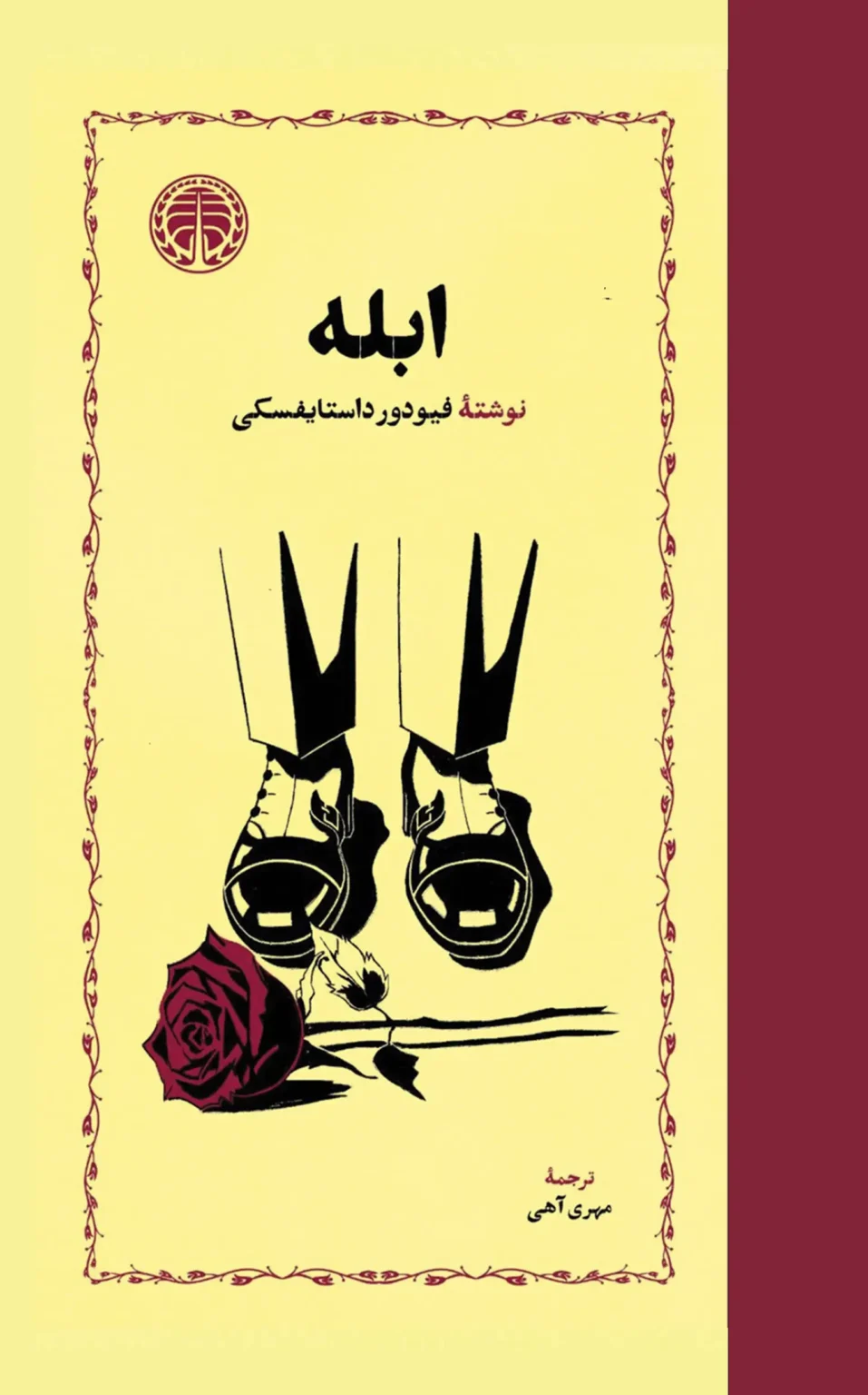 ابله