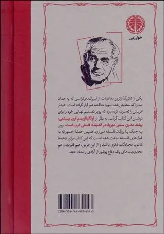 جامعه باز و دشمنان آن - Image 2