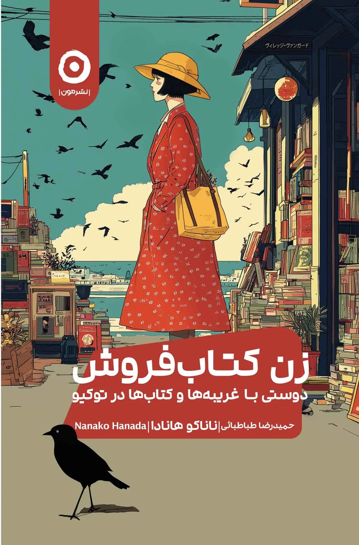 زن کتاب فروش