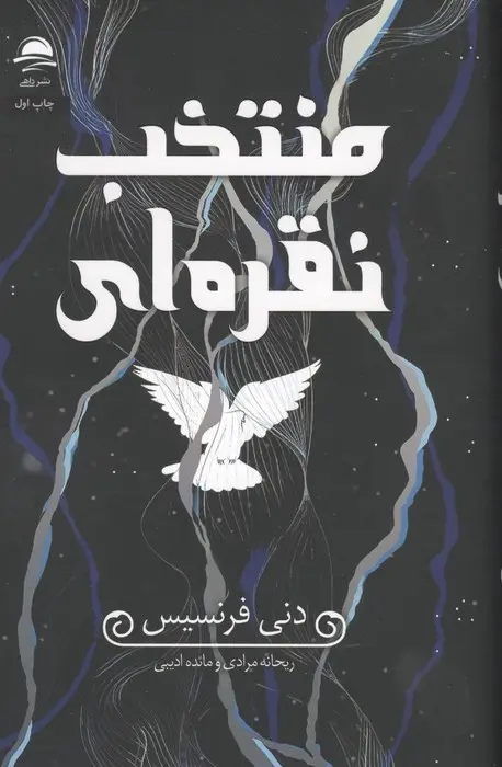منتخب نقره ای