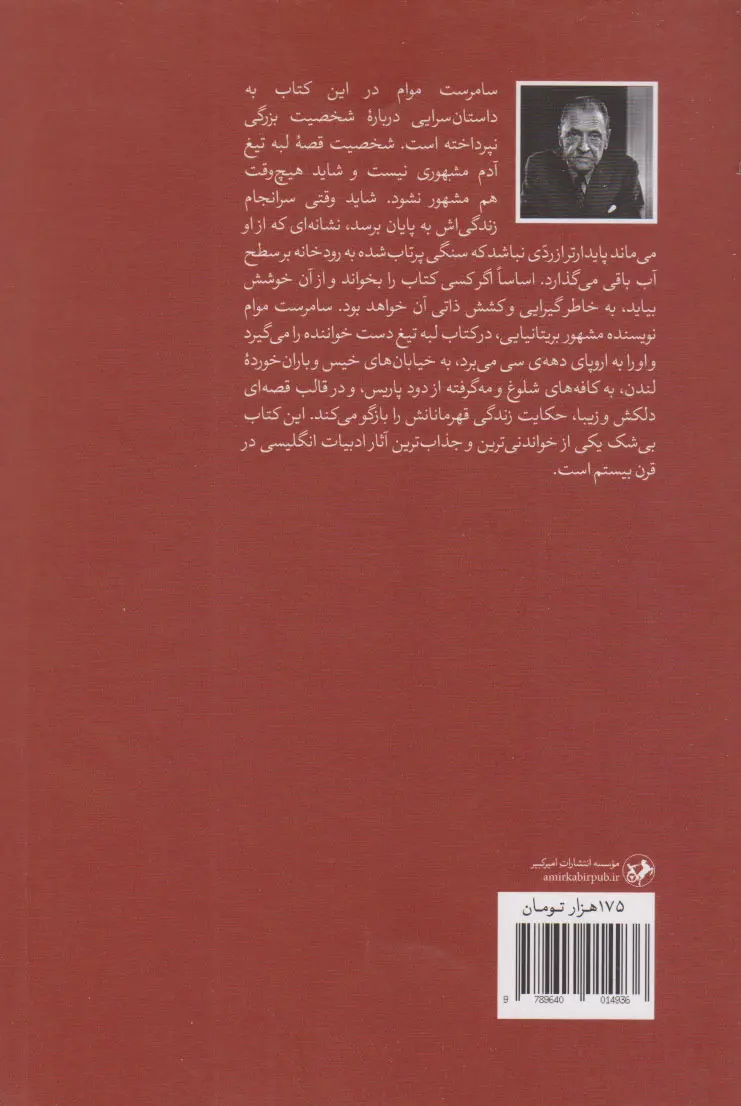 لبهی تیغ - Image 2