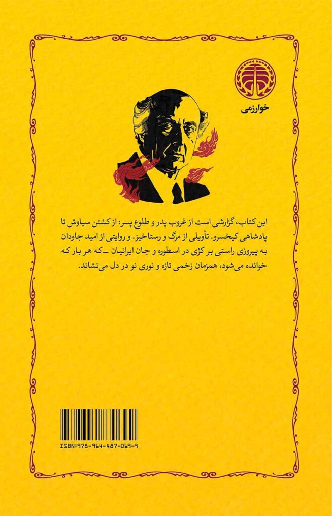 سوگ سیاوش - Image 2