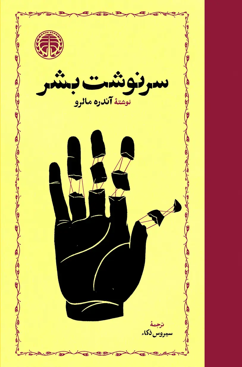 سرنوشت