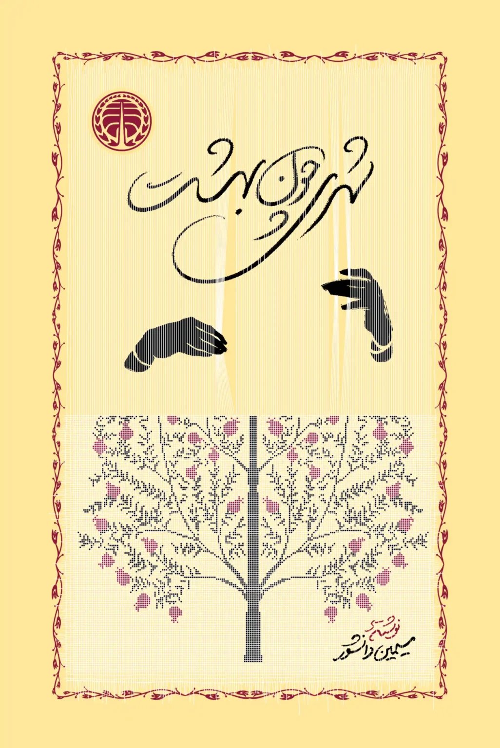 شهری چون بهشت