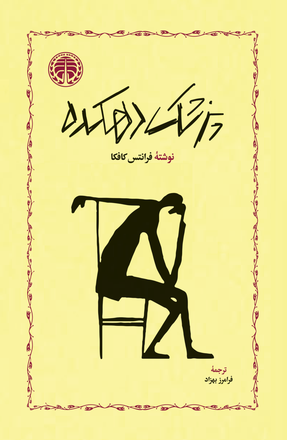 پزشک دهکده