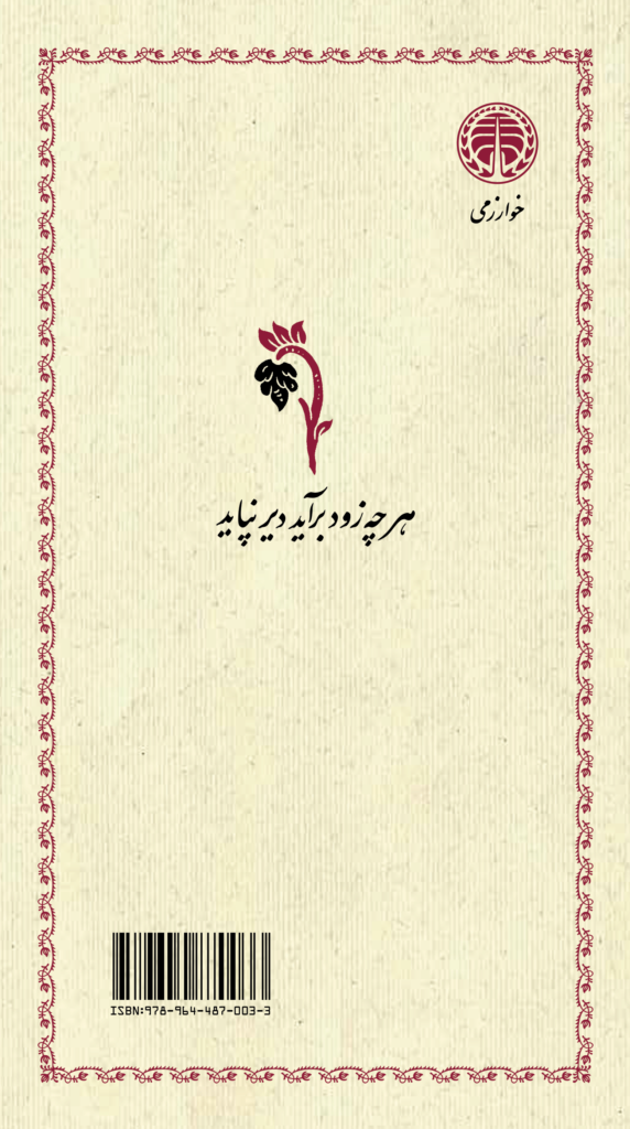 گلستان-سعدی-02-1-572x1024
