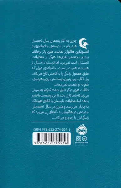 هری پاتر و محفل ققنوس (جلد سخت) - Image 2