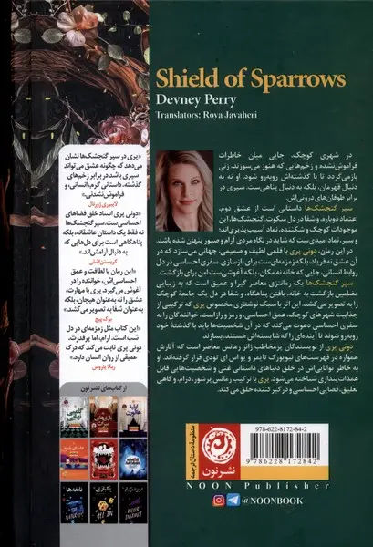 سپر گنجشک ها - Image 2