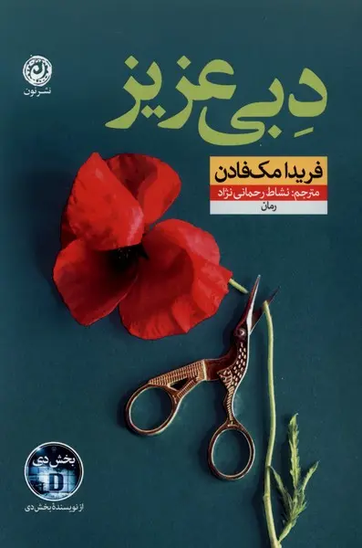 دبی عزیز
