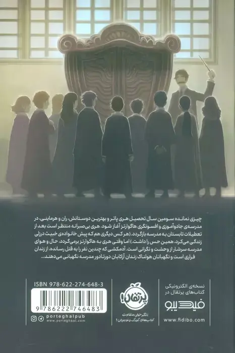 هری پاتر و زندانی آزکابان (جلد سخت) - Image 2