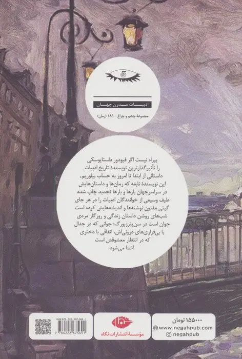 شبهای روشن - Image 2