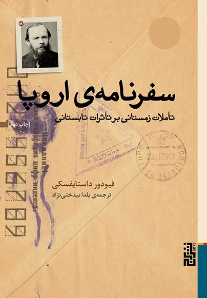 سفرنامه اروپا
