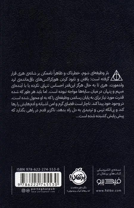 هری پاتر و یادگاران مرگ (شومیز) - Image 2