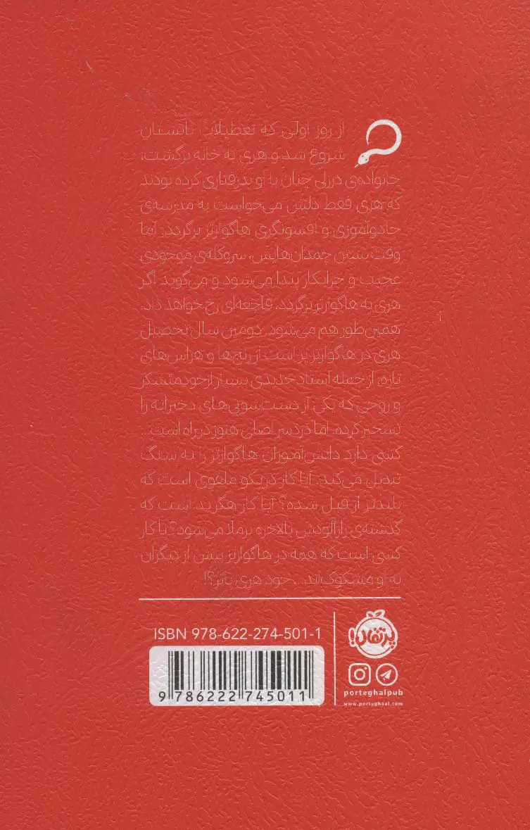 هریپاتر و تالار اسرار (شومیز) - Image 2