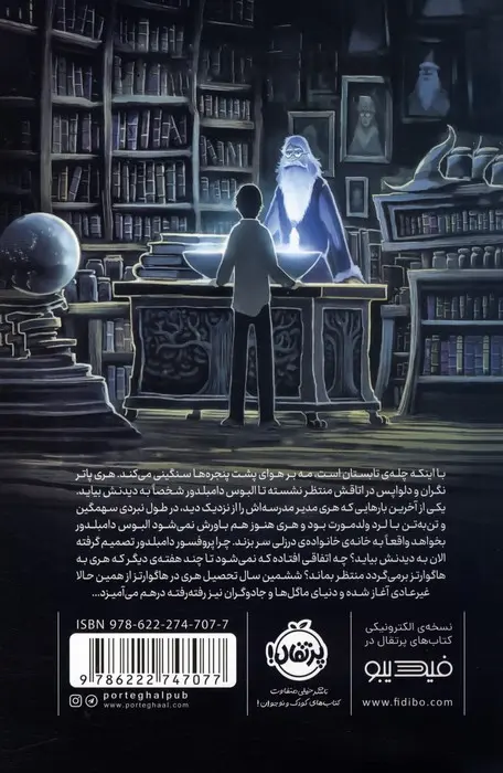 هری پاتر و شاهزاده دورگه (جلد سخت) - Image 2