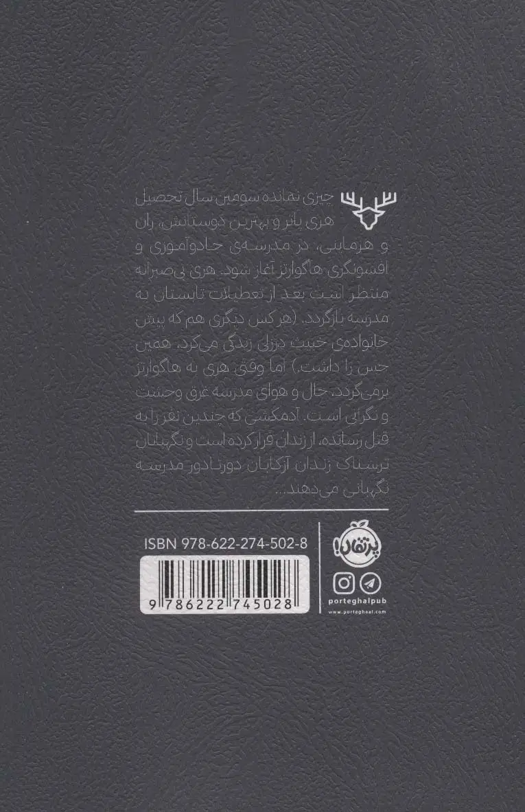 هری پاتر و زندانی آزکابان (شومیز) - Image 2