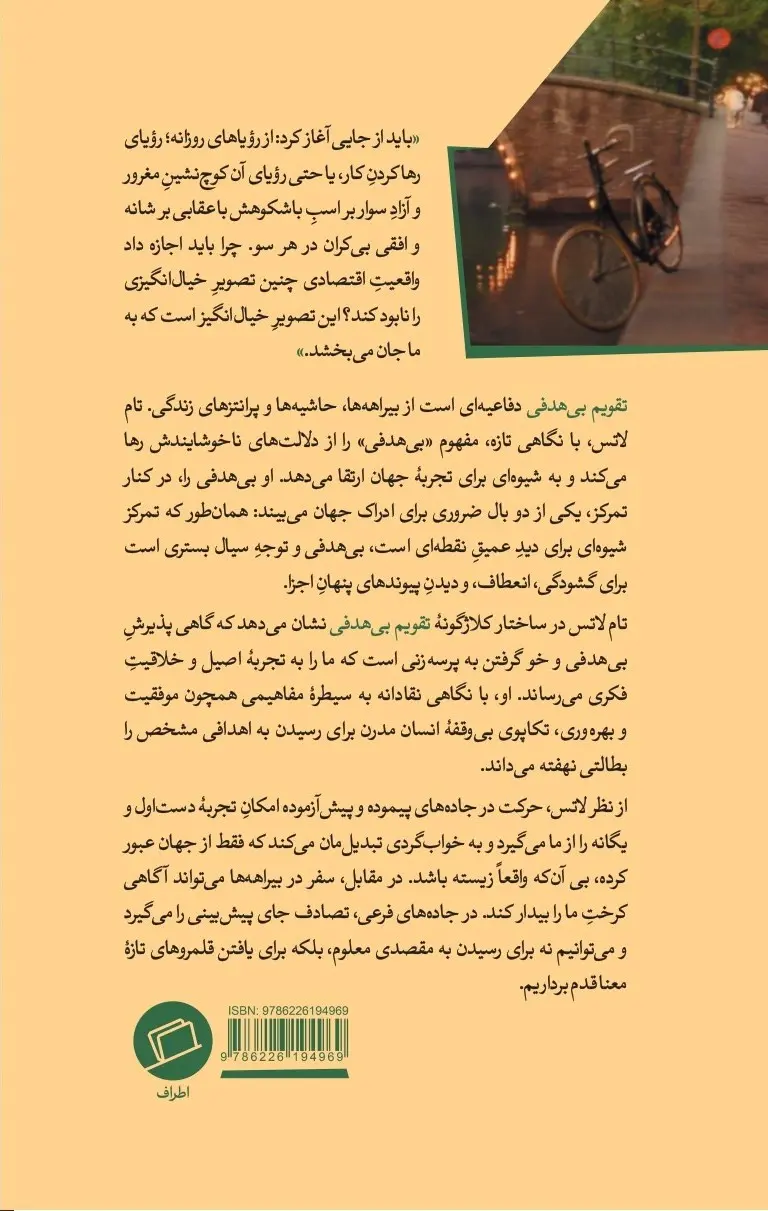 تقویم بی هدفی - Image 2