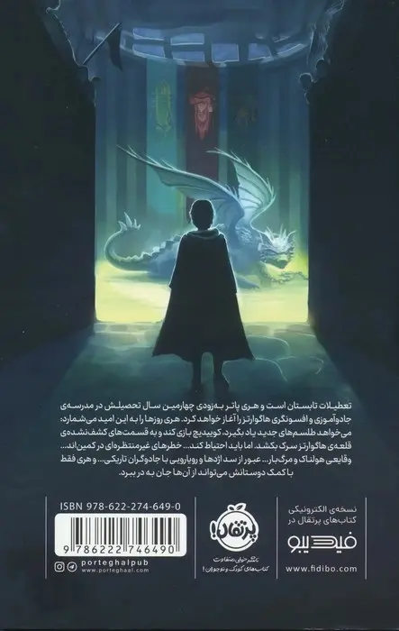هری پاتر و جام آتش (گالینگور) - Image 2