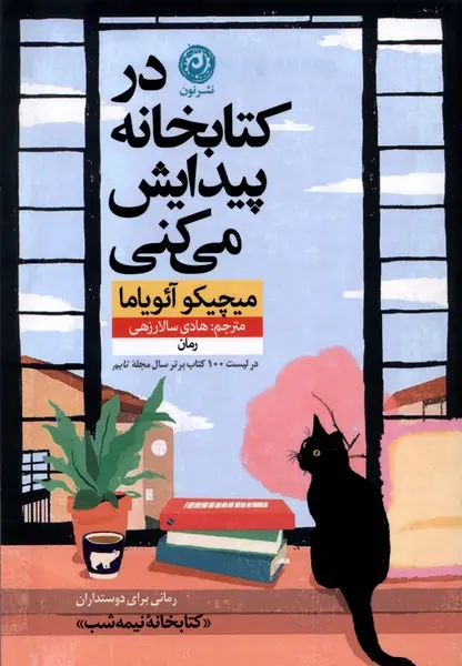در کتابخانه پیدایش خواهی کرد