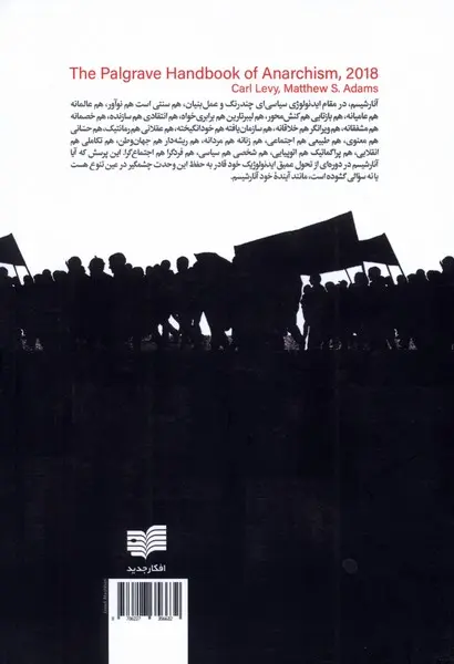 دانشنامه فلسفی آنارشیسم - Image 2