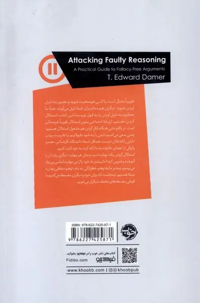 حمله به سفسطه - Image 2
