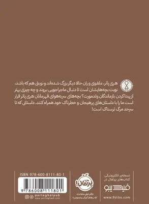 هری پاتر و فرزند نفرینشده (شومیز) - Image 2