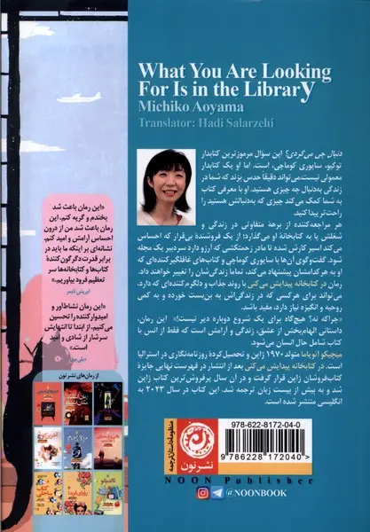 در کتابخانه پیدایش خواهی کرد - Image 2