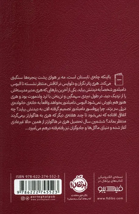 هری پاتر و شاهزاده دورگه (شومیز) - Image 2