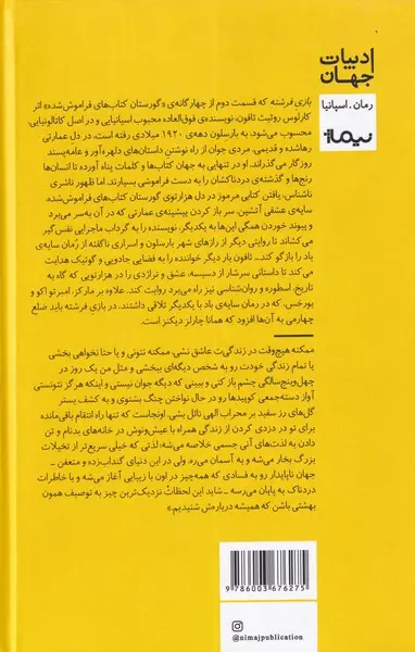 بازی فرشته - Image 2