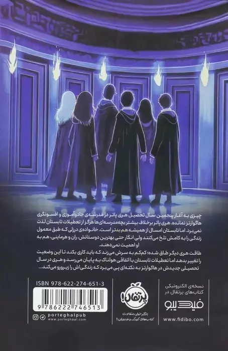 هری پاتر و محفل ققنوس (گالینگور) - Image 2