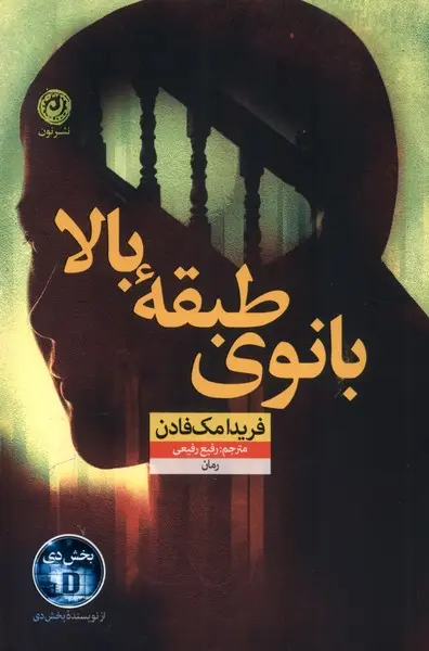 بانوی طبقه بالا - Image 2
